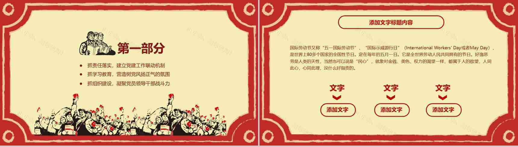 劳动最光荣党政工作计划总结PPT模板-3