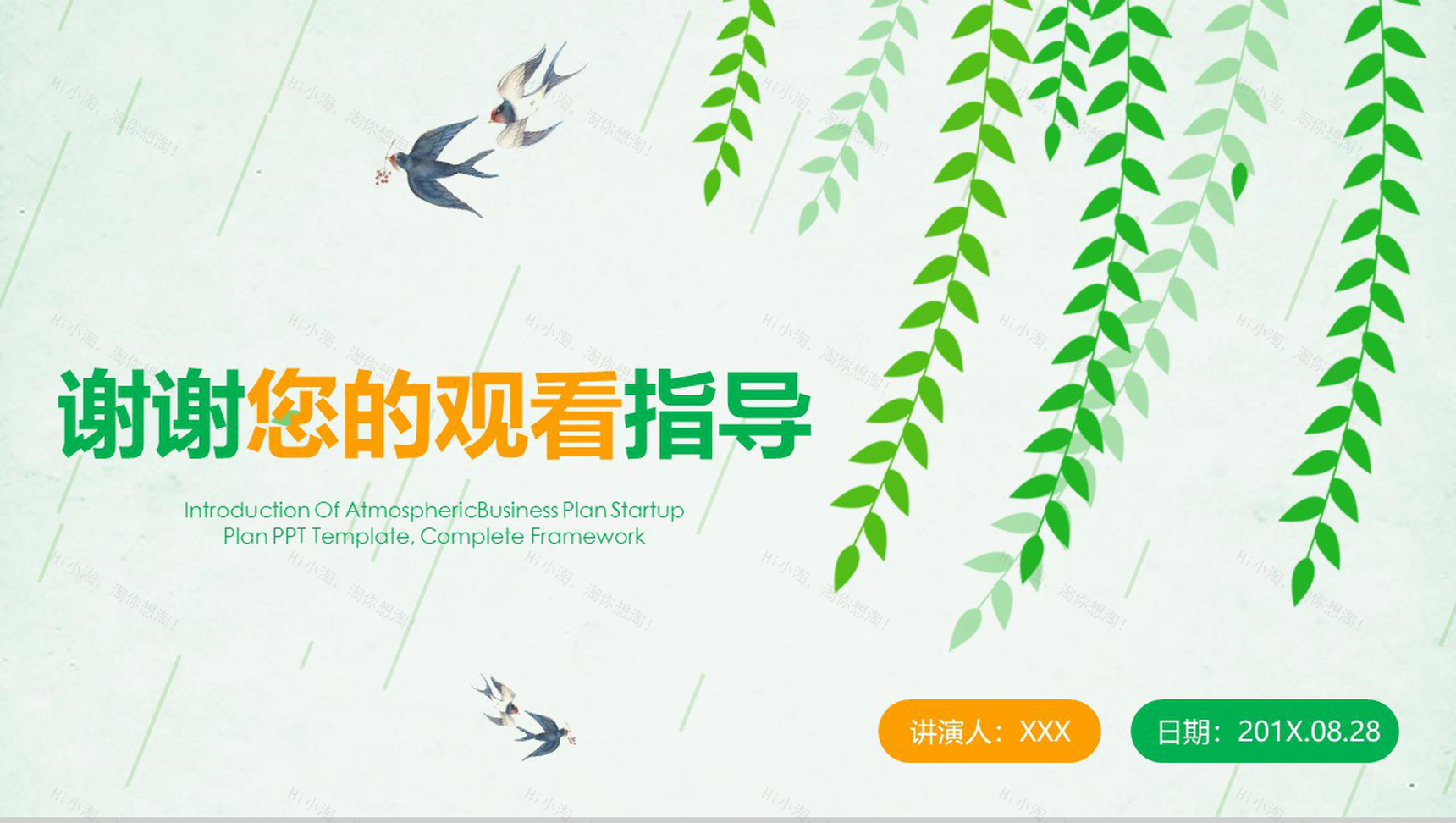 清明节踏青计划活动策划PPT模板-13