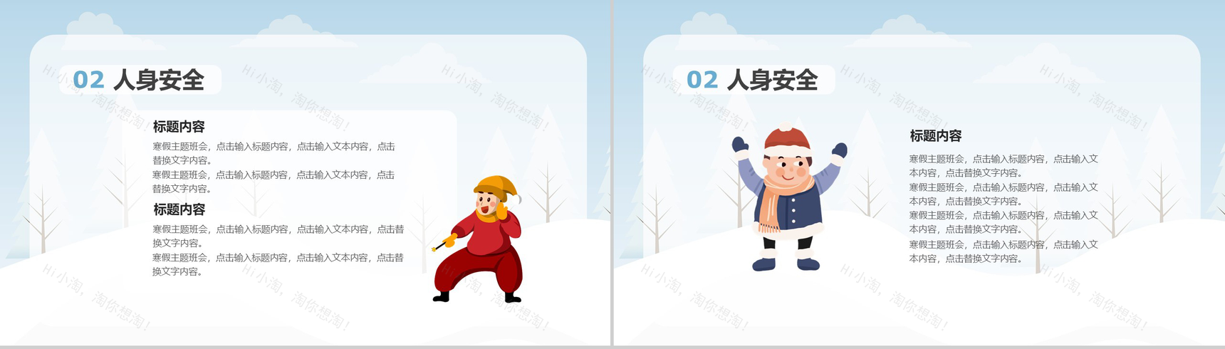 浅蓝色卡通风格小学生寒假安全教育课堂PPT模板-6