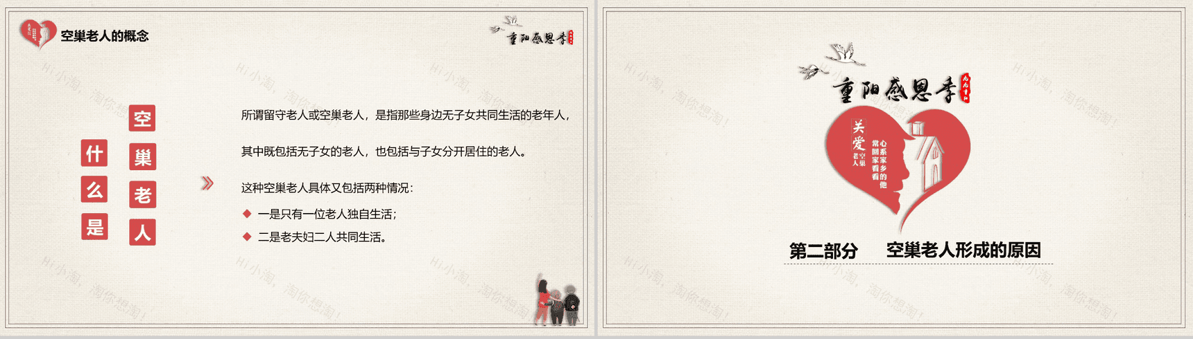 温馨关爱空巢老人重阳节活动策划PPT模板-3