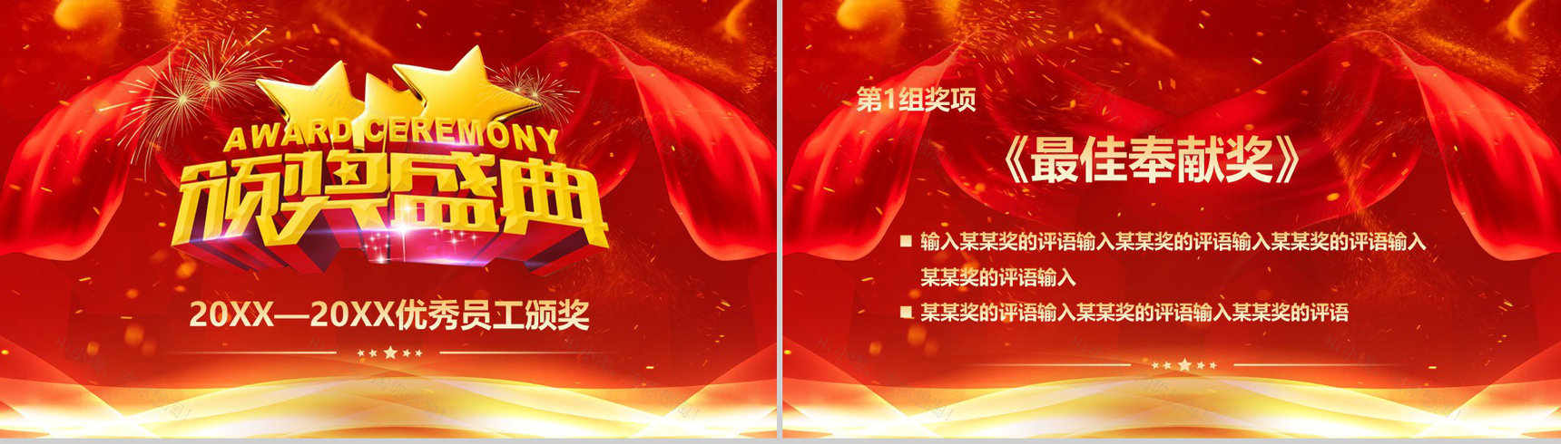 2019新年颁奖典礼元旦PPT模板-9