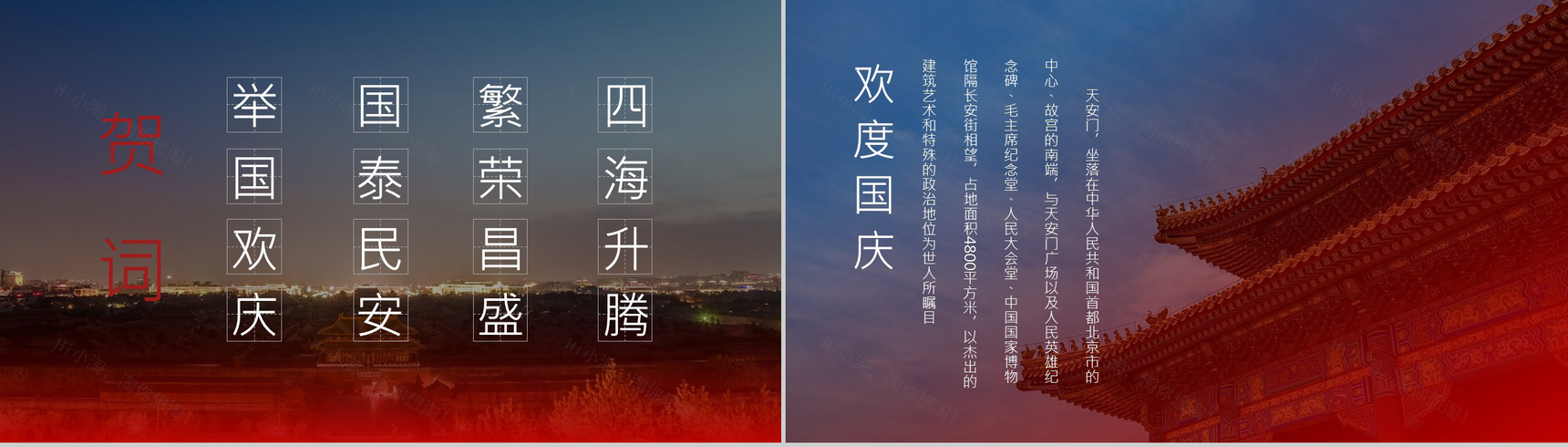 个性简约天安门介绍迎接国庆节PPT模板-2