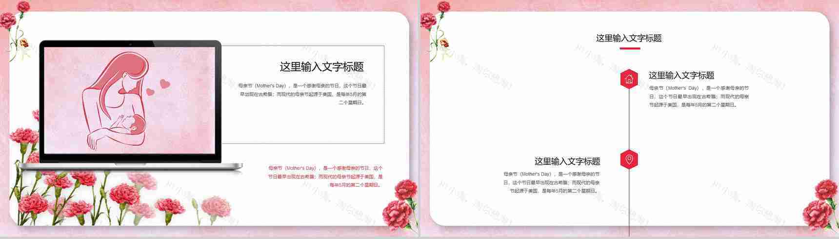 感恩母亲节祝所有母亲节节日快乐主题活动PPT模板-8