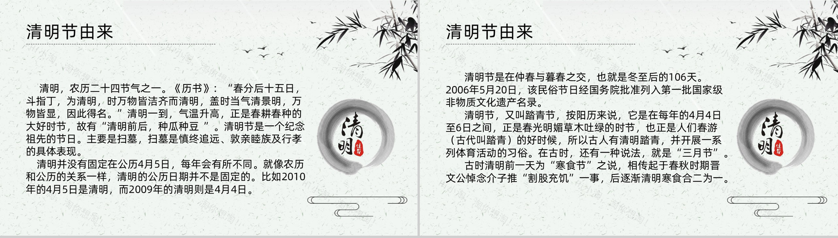 清明时节雨纷纷路上行人欲断魂清明节PPT主题模板-3