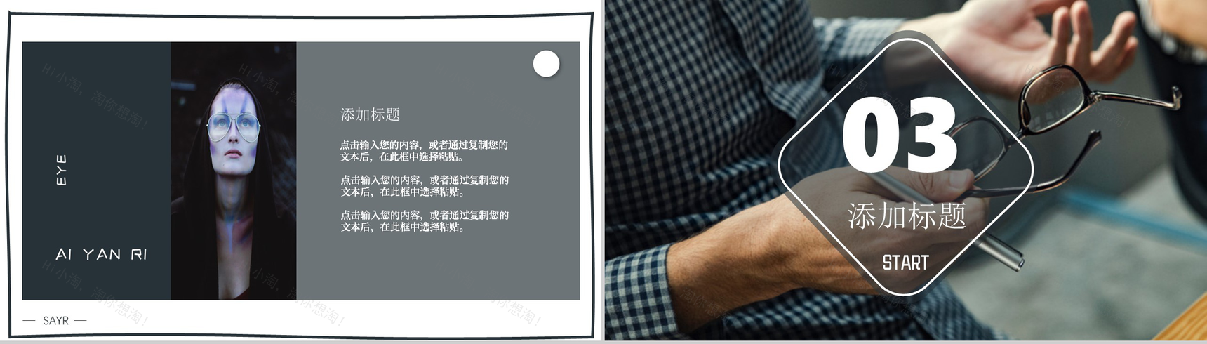 2020全国爱眼日爱护眼睛视力保护主题宣传活动PPT模板-6