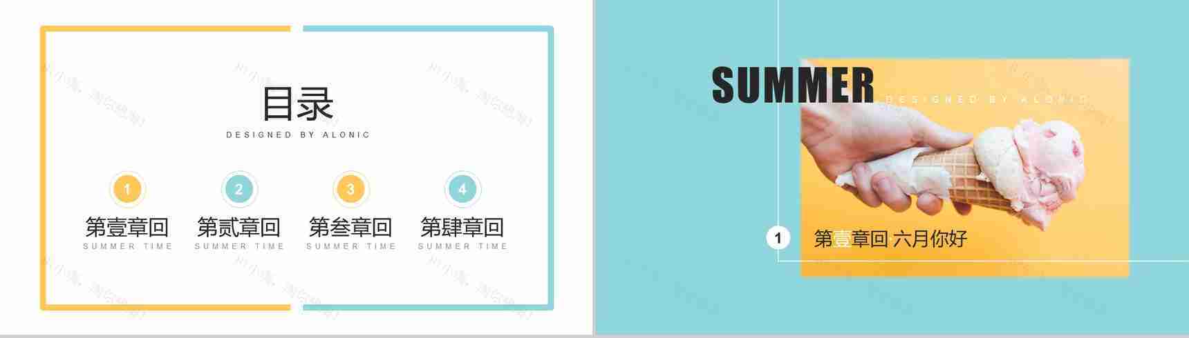 餐饮夏季美食介绍PPT模板-2