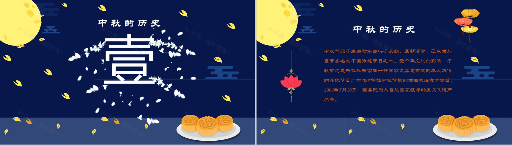 中秋中国节PPT模板-3