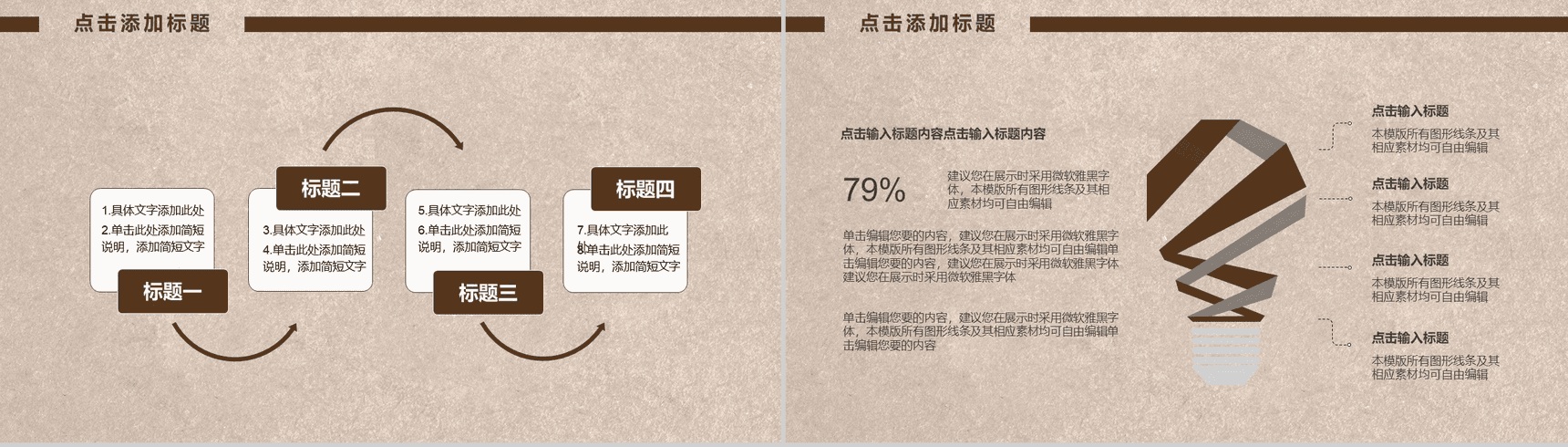 复古简洁父亲节PPT模板-4