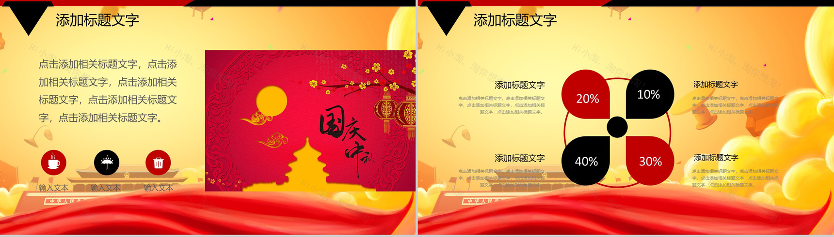 黄色高端简洁国庆节活动策划汇报PPT模板-3