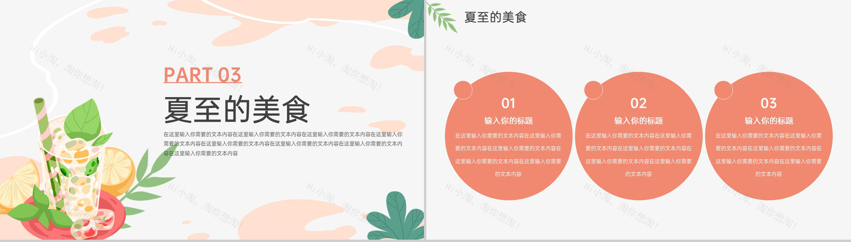 橙色小清新传统二十四节气夏至简介由来PPT模板-7