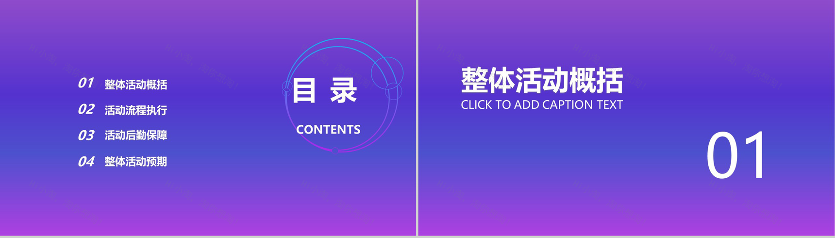 紫色简约大气双十一活动策划PPT模板-2