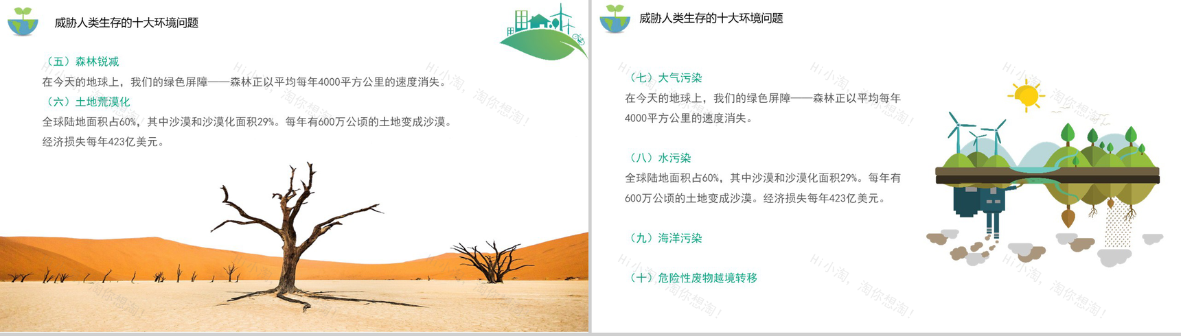 世界地球日4.22让我们一起守护这星球PPT模板-10