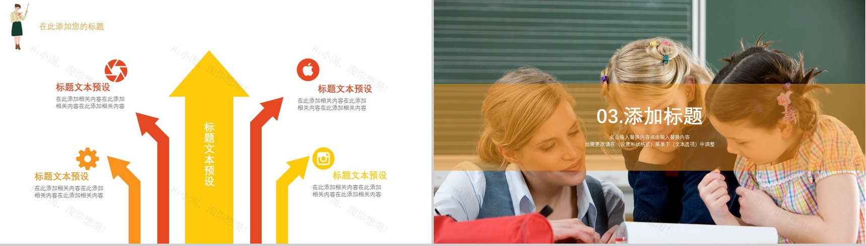 大气商务唯美绘画感恩教师节教学汇报PPT模板-8