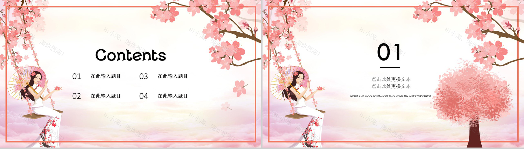 唯美文艺桃花节宣传画册PPT模板-2