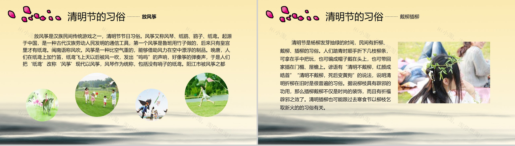 小清新复古水墨风格清明节来源PPT模板-8