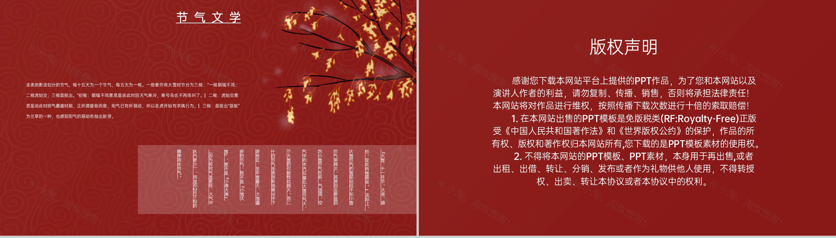 红色中国风传统二十四节气大雪主题工作总结汇报PPT模板-8