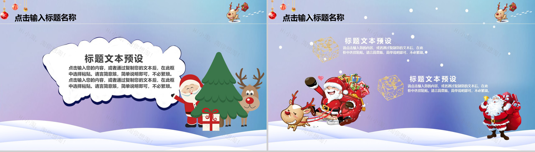 手绘卡通圣诞节快乐圣诞节活动策划PPT模板-4