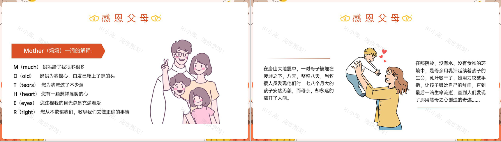 粉色卡通风感恩节感恩父母主题教育班会PPT模板-4