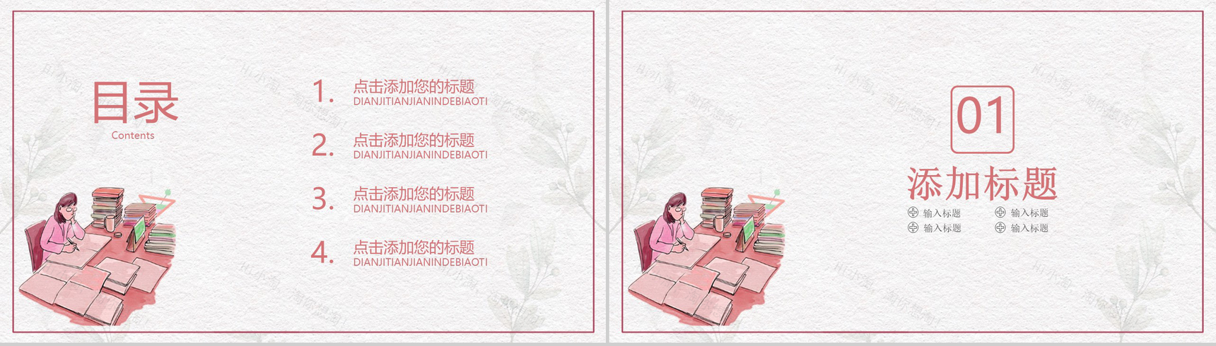 简约手绘系列师恩难忘教师节主题PPT模板-2