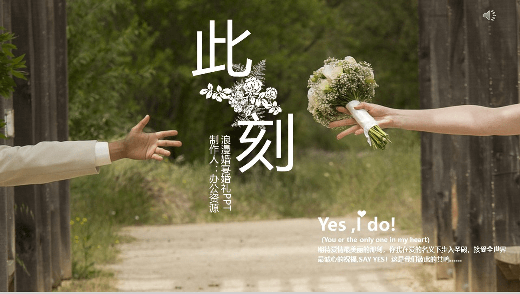 清新绿色唯美浪漫婚宴婚礼PPT模板