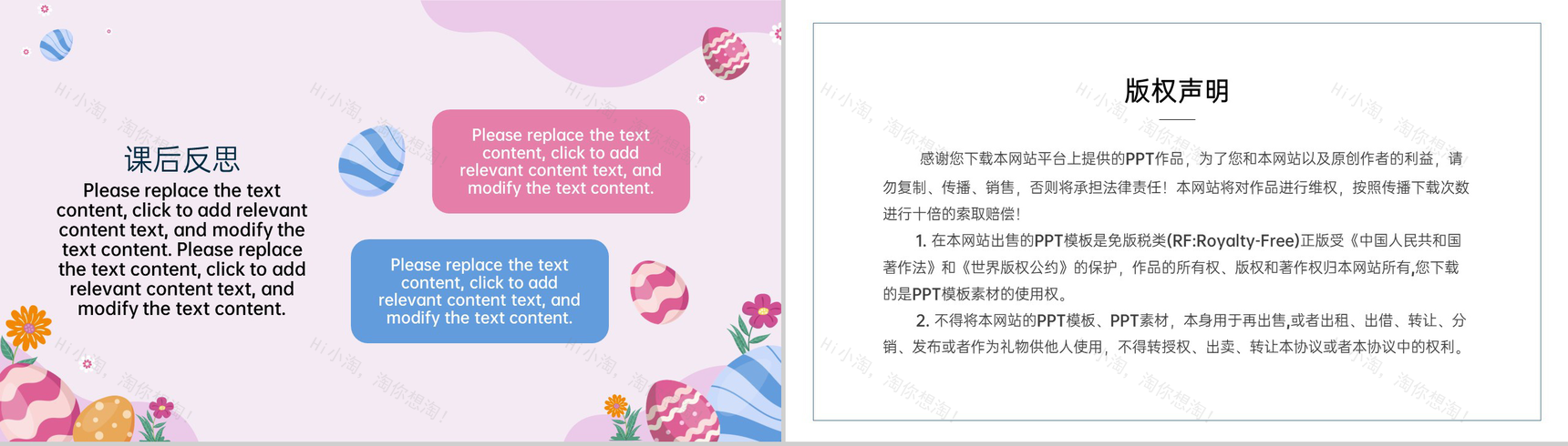 紫色简约卡通风复活节主题教育教学讲座PPT模板-8