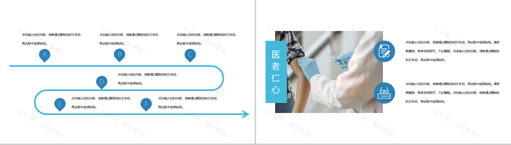 商务蓝中国医师节感恩祝福活动策划主题PPT模板-5