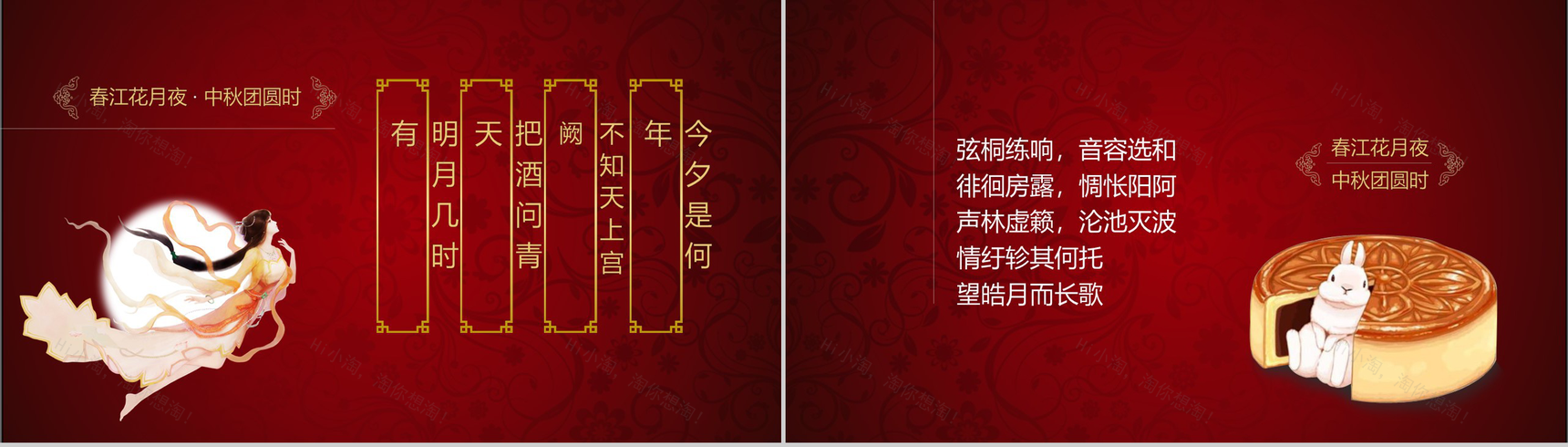 精美商务中秋节介绍中秋节PPT模板-5