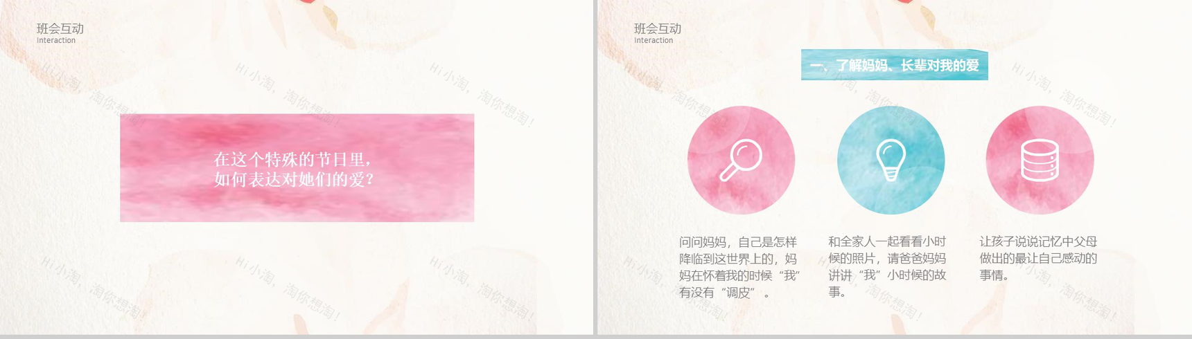 妇女节主题班会活动策划PPT模板-9