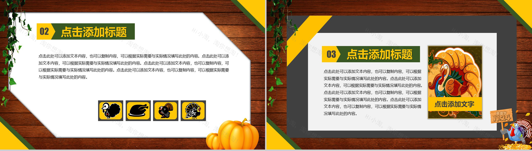 通动物木板背景下感恩节活动策划PPT模板-16