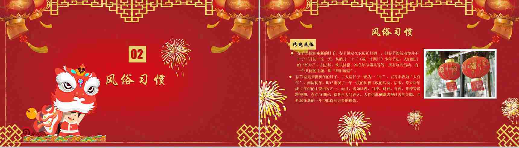 简洁春节文化介绍PPT模板-6