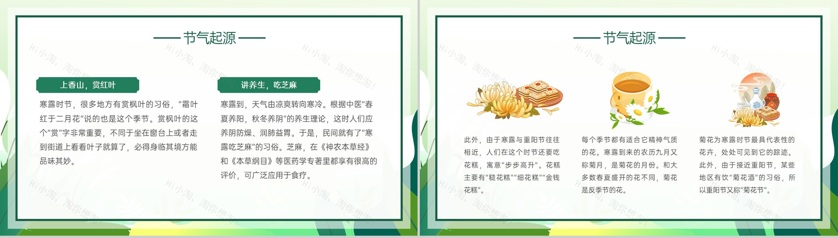 绿色小清新扁平风传统节气介绍之寒露起源PPT模板-8