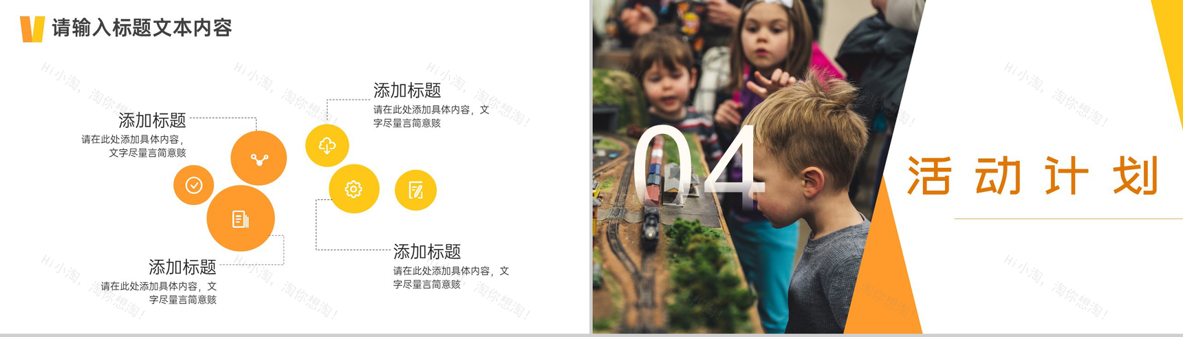 儿童节游戏商城优惠活动计划PPT模板-7