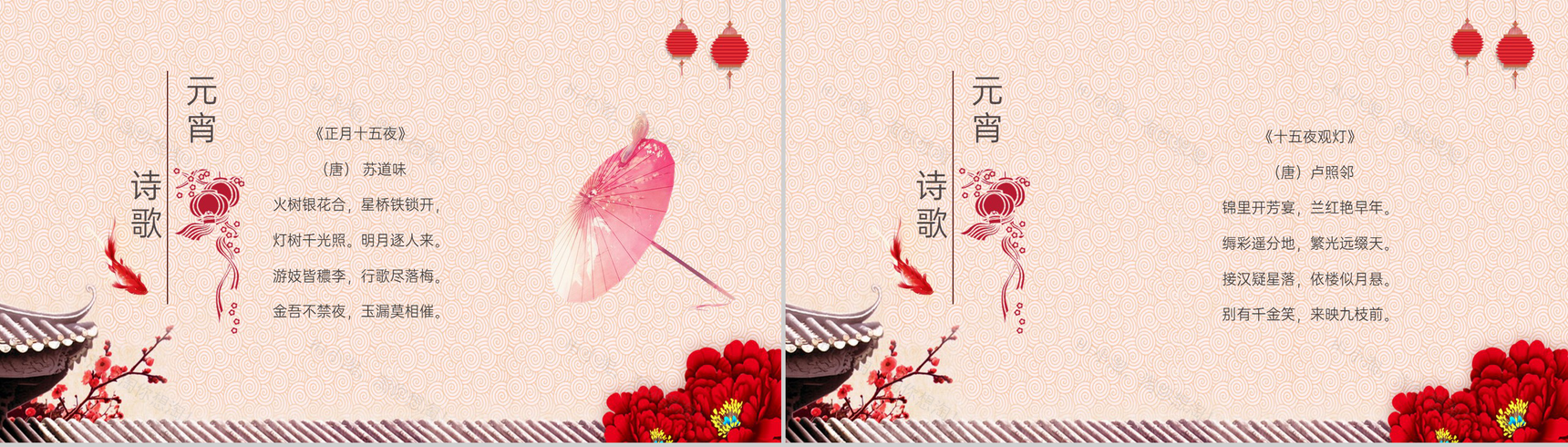 红色古雅喜庆元宵节快乐元宵节习俗文化介绍PPT模板-10