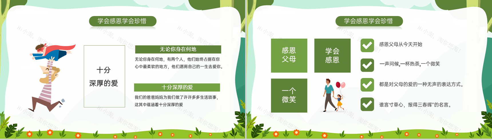 绿色简约风中小学生学会感恩主题教育班会PPT模板-7