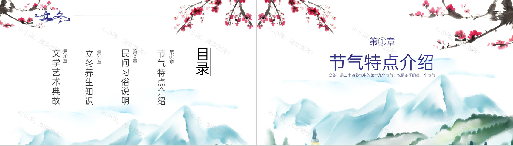 浅蓝中国风二十四节气立冬养生知识科普PPT模板-2