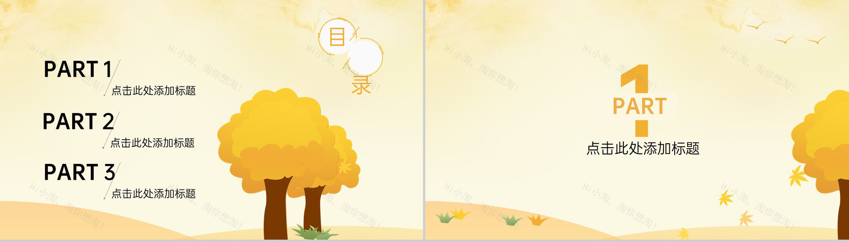 黄色小清新手绘风二十四节气立秋主题工作汇报PPT模板-2