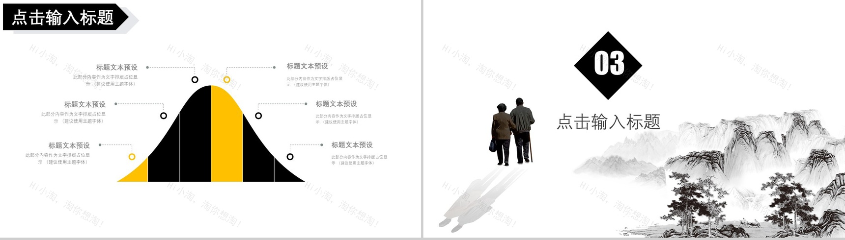 个性创意中国风重阳节活动策划汇报PPT模板-7