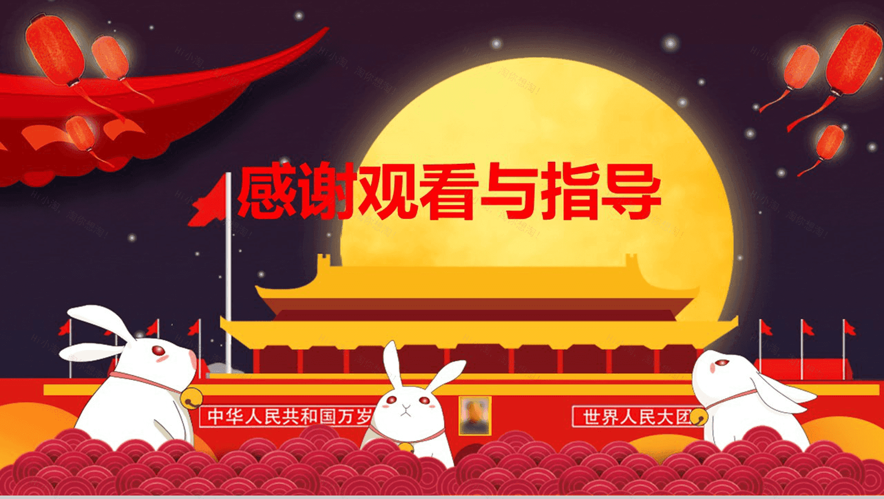 红色可爱兔子中秋国庆双节活动策划PPT模板-13