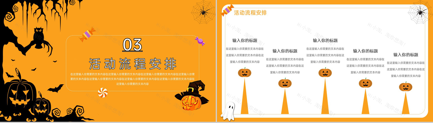 黄色可爱卡通风尖叫哈罗喂万圣节活动策划方案PPT模板-7