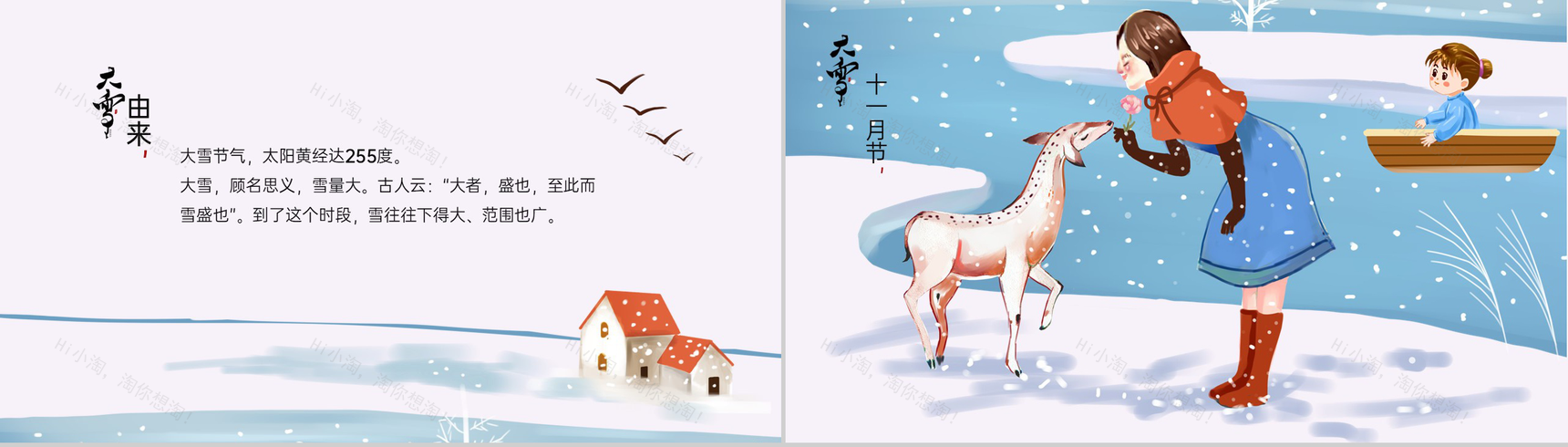 白色简约小清新风你好大雪传统节气大雪介绍PPT模板-2