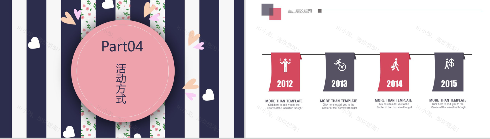 时尚浪漫七夕情人节活动策划工作汇报PPT模板-10