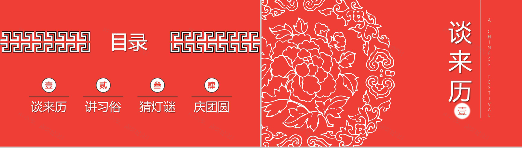 传承元宵节习俗传统文化PPT模板-2