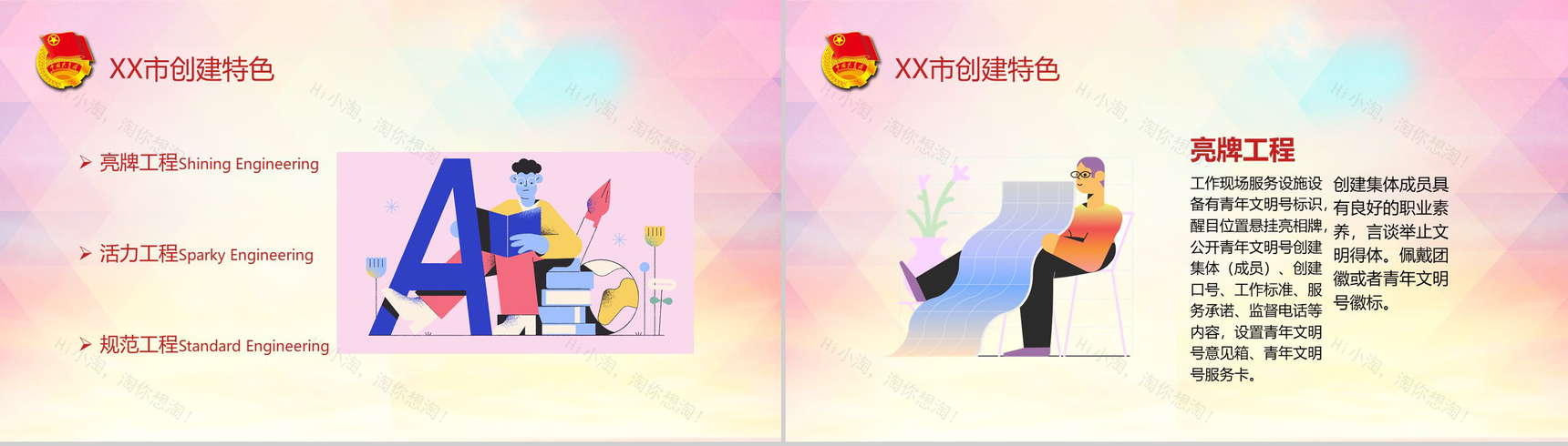 放飞梦想助力中国青年文明号掠影PPT模板-7