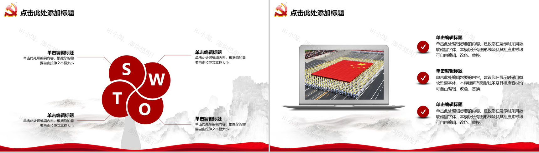 水墨中国风辉煌历程国庆十一汇报PPT模板-13