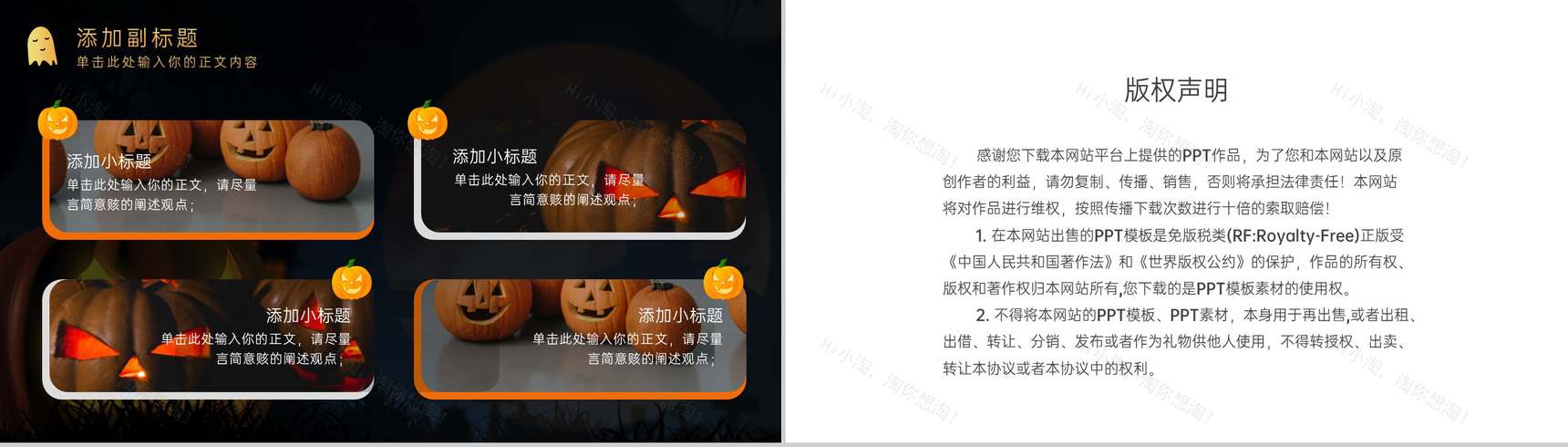 黑色简约风万圣节狂欢万圣节活动流程介绍PPT模板-8