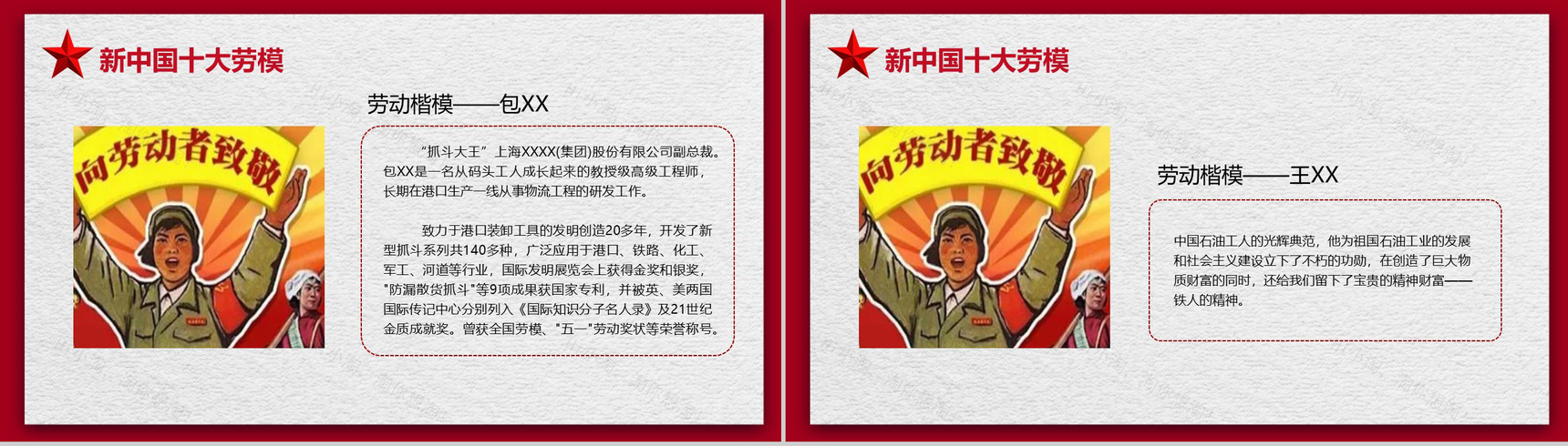 5.1国际劳动节劳动最光荣PPT模板-7