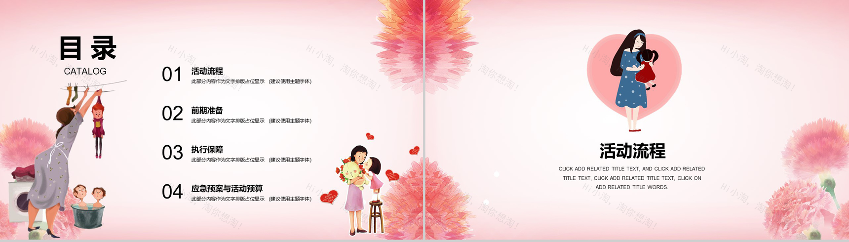 粉色母亲节活动策划宣传亲情教育PPT模板-2