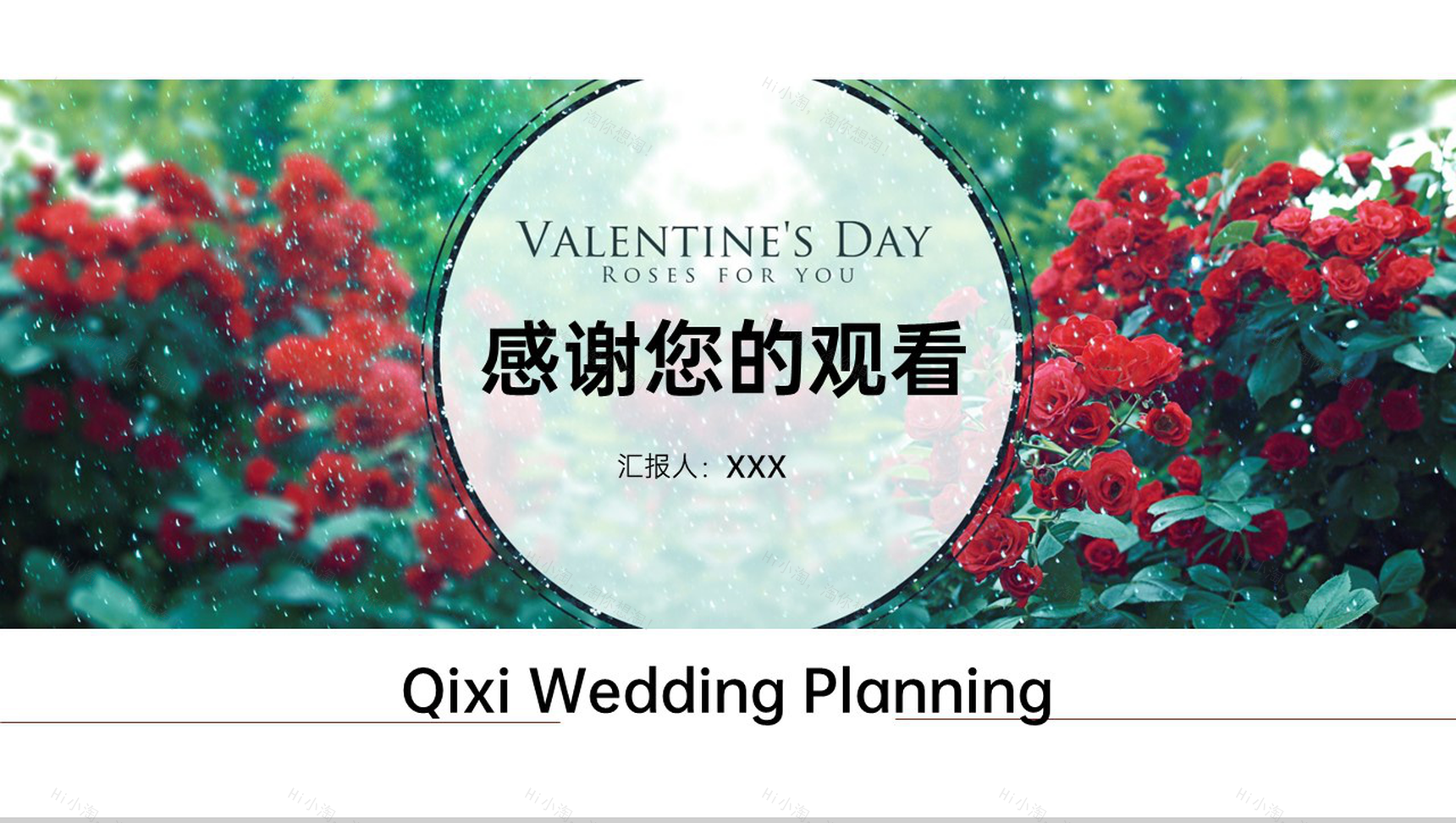 清新唯美风情人节七夕婚礼策划方案PPT模板-13