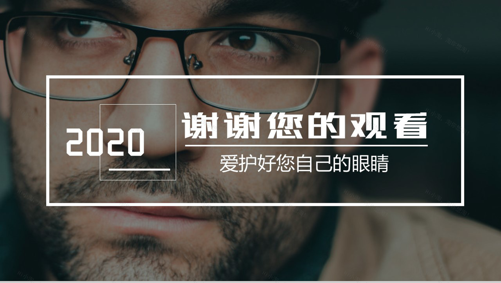 商务风世界爱眼日爱护眼睛主题活动宣传方案PPT模板-12