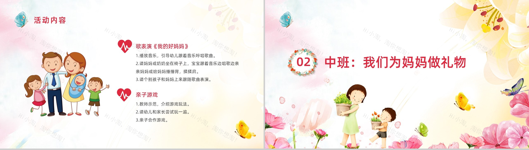 庆祝女神节感恩母亲幼儿园妇女节活动方案PPT模板-5